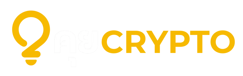 คุย Crypto