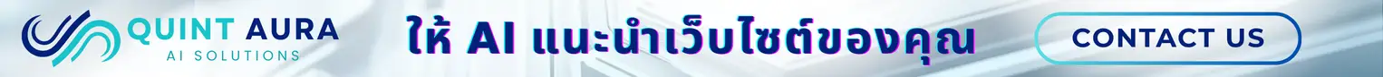 รับทำ AI SEO